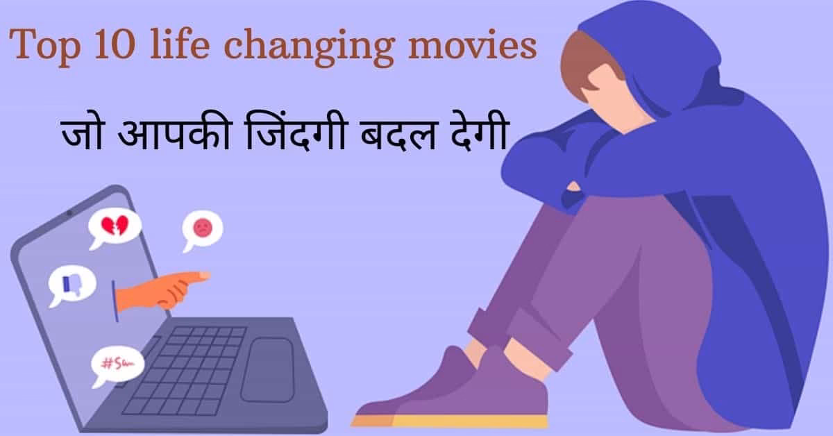 Top 10 life changing movies Top 10 life changing movies