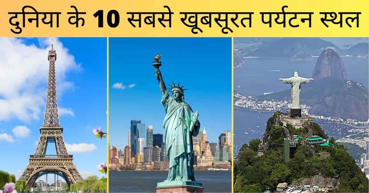 Top 10 Tourist Places in World