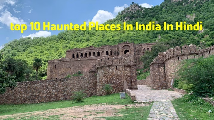 Top 10 Haunted Places In India: भारत के 10 सबसे डरावने स्थल top 10 haunted places in india in hindi