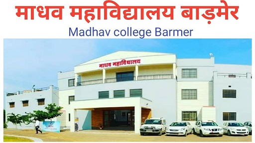 महाविद्यालय Madhavan College