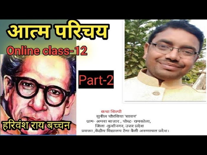 आत्म परिचय में सहारा 1