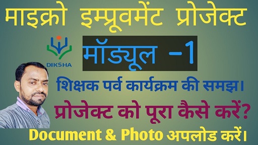 कार्यक्रम की समझ रखें