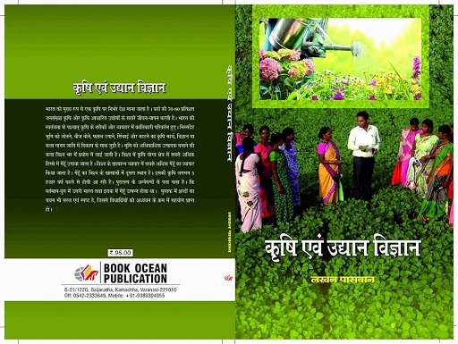 कृषि और उद्यान