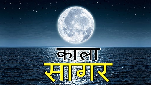 जानकारी का सागर