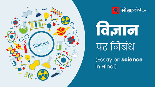 विज्ञान का सफर