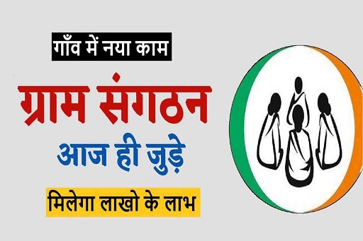 संगठन बनाएं 1