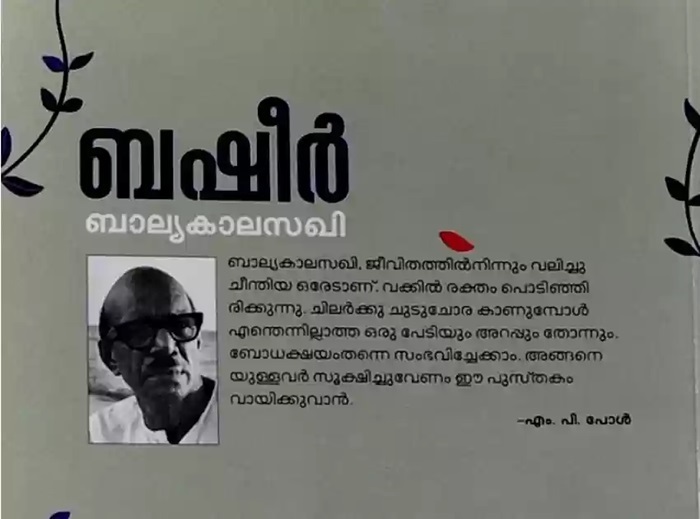 Balyakalasakhi – Vaikom Muhammad Basheer