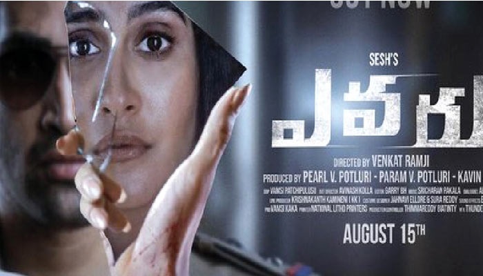 Evaru 2019 – A Murder Case of Concealed Truthso