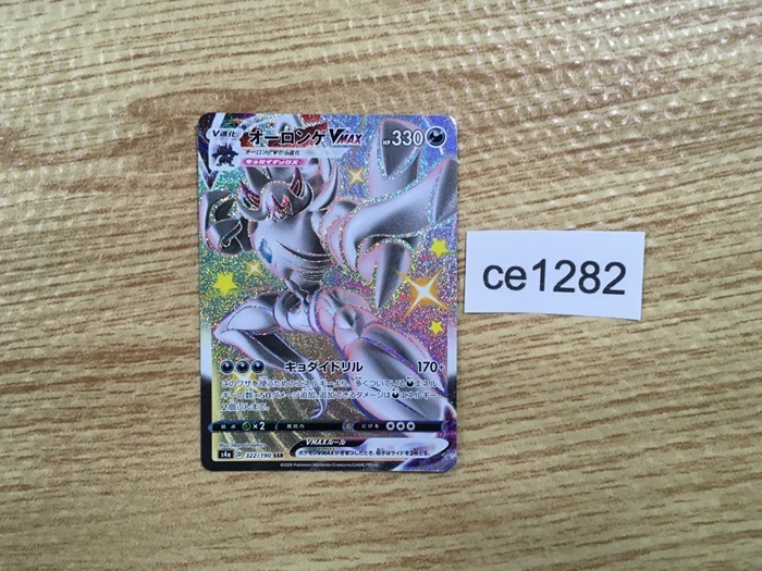 Grimmsnarl VMAX – 330 HP