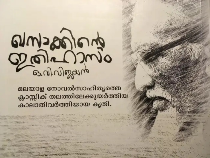Khasakkinte Ithihasam – O.V. Vijayan
