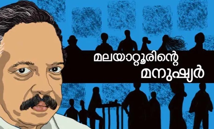Verukal – Malayattoor Ramakrishnan